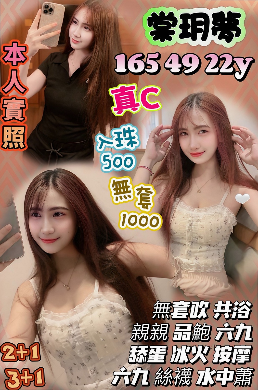 鹽埕按摩推薦唐心，美腿絲襪少婦類型，胸圍D罩杯，身高170cm，體重42kg，年齡19歲，配合度高 .鮑魚粉色很緊 很有女友FU~  用她的小嘴幫你口交,深喉嚨喜歡氣質正妹,
